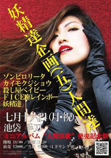 2012年7月16日(月・祝)池袋手刀フライヤー 2012年7月16日(月・祝)池袋手刀フライヤー