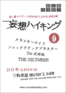 2012年12月16日(日)三軒茶屋HEAVEN'S DOORフライヤー 2012年12月16日(日)三軒茶屋HEAVEN'S DOORフライヤー