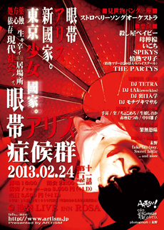 2013年2月24日(日)池袋LIVE INN ROSAフライヤー 2013年2月24日(日)池袋LIVE INN ROSAフライヤー