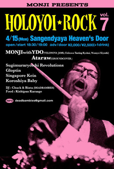 2013年4月15日(月)三軒茶屋HEAVEN'S DOORフライヤー 2013年4月15日(月)三軒茶屋HEAVEN'S DOORフライヤー