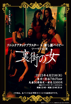 2013年4月21日(日)渋谷7th FLOORフライヤー 2013年4月21日(日)渋谷7th FLOORフライヤー