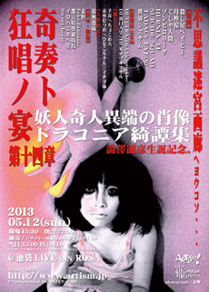 2013年5月12日(日)池袋LIVE INN ROSAフライヤー 2013年5月12日(日)池袋LIVE INN ROSAフライヤー