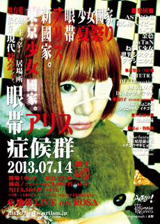 2013年7月14日(日)池袋LIVE INN ROSAフライヤー 2013年7月14日(日)池袋LIVE INN ROSAフライヤー