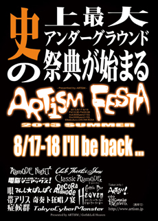 2013年8月17日(土)池袋LIVE INN ROSAフライヤー 2013年8月17日(土)池袋LIVE INN ROSAフライヤー