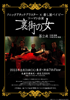 2013年8月24日(土)渋谷7th FLOORフライヤー 2013年8月24日(土)渋谷7th FLOORフライヤー