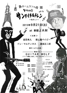 2013年9月21日(土)新宿JAMフライヤー 2013年9月21日(土)新宿JAMフライヤー
