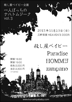 2013年11月10日(日)三軒茶屋HEAVEN'S DOORフライヤー 2013年11月10日(日)三軒茶屋HEAVEN'S DOORフライヤー