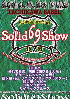 2014年9月23日(火・祝)立川BABELフライヤー 2014年9月23日(火・祝)立川BABELフライヤー