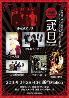 2016年2月28日(日)新宿Motionフライヤー 2016年2月28日(日)新宿Motionフライヤー