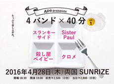 2016年4月28日(木)両国SUNRIZEフライヤー 2016年4月28日(木)両国SUNRIZEフライヤー