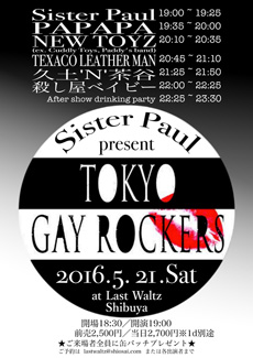 2016年5月21日(土)渋谷Last Waltzフライヤー 2016年5月21日(土)渋谷Last Waltzフライヤー