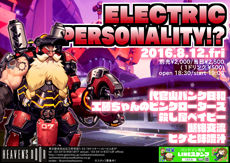 2016年8月12日(金)三軒茶屋HEAVEN'S DOORフライヤー 2016年8月12日(金)三軒茶屋HEAVEN'S DOORフライヤー