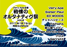 2017年1月7日(土)両国SUNRIZEフライヤー 2017年1月7日(土)両国SUNRIZEフライヤー