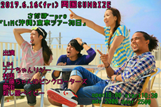 2017年6月16日(金)両国SUNRIZEフライヤー 2017年6月16日(金)両国SUNRIZEフライヤー