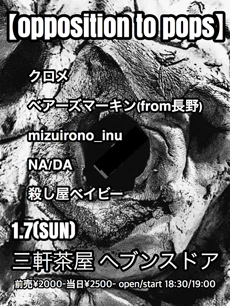 2018年1月7日(日)三軒茶屋HEAVEN'S DOORフライヤー 2018年1月7日(日)三軒茶屋HEAVEN'S DOORフライヤー
